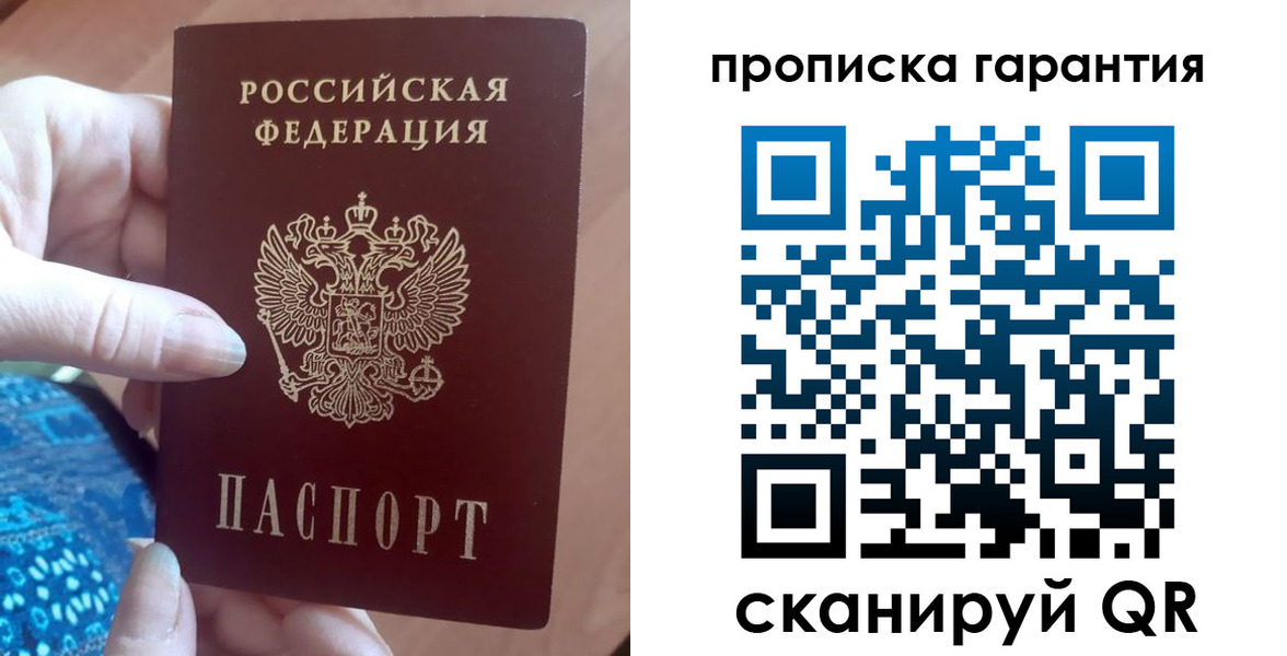 временная регистрация купить в Осинниках