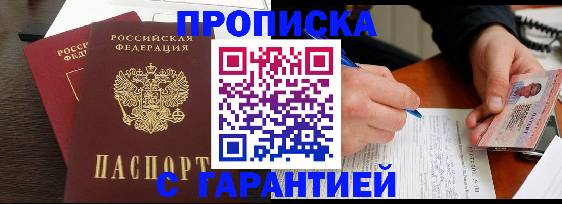 прописка в Осинниках