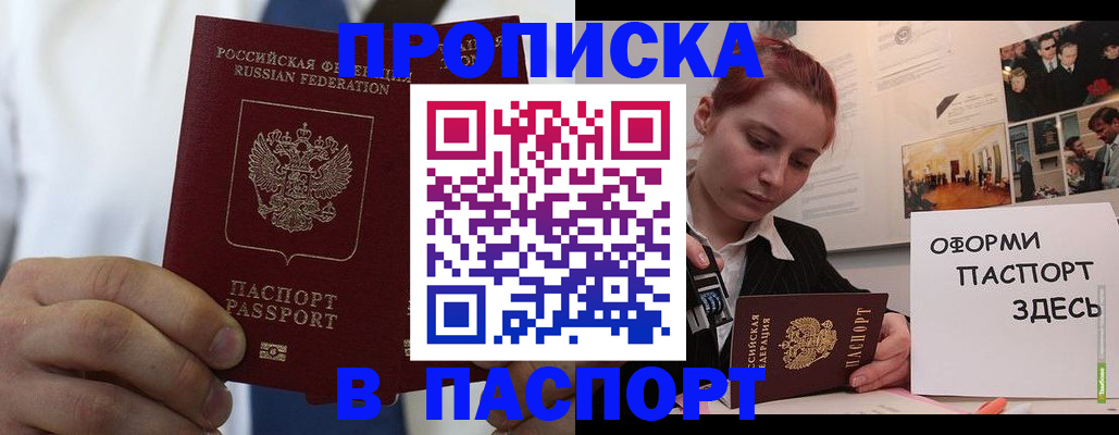 прописка ребенка в Осинниках