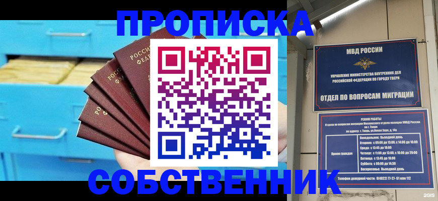 прописка 2025 в Осинниках