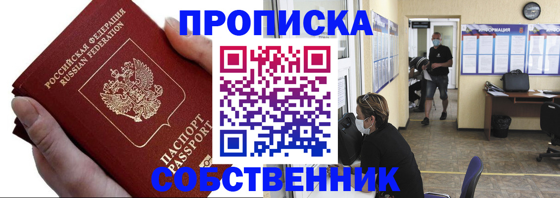 временная регистрация надежно в Осинниках