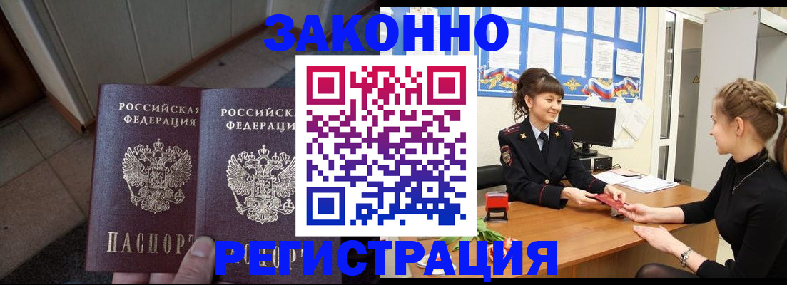 прописка штамп в Осинниках